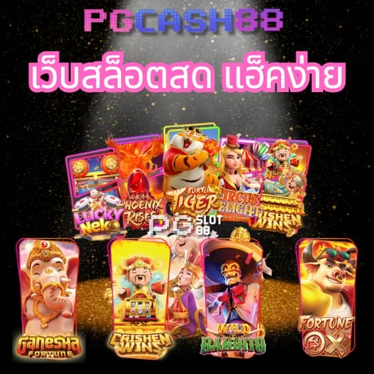 สรุปผลบอลสด